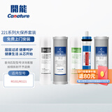 开能家用净水器滤芯通用套装 pp棉活性炭ro反渗透净水机滤芯 大保养滤芯套餐（RO202/221）
