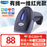 维融（weirong）P6有线一维红光扫描枪商超快递医院仓库  商品条码扫描手机屏幕扫码收款