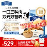 伯纳天纯牛肉粒冻干三拼肉松犬粮中大型犬小型犬成年犬粮 20kg/40斤