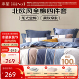 水星家纺床上四件套 100%纯棉 全棉印花套件 北欧法式风 简约被套床单枕套 弗利安(40支纯棉&亲肤裸睡) 1.5米床 床单款 （被套200*230cm）