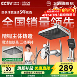 四季沐歌（MICOE）淋浴花洒套装卫浴精铜龙头增压防烫花洒全套喷头淋浴器 【方形颜值款】三功能/星空顶喷A109