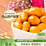 三只松鼠甘栗仁 坚果炒货果仁休闲零食栗子板栗100g/袋