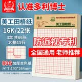 多利博士3本16k22张田字格美工纸10格15行硬笔书法专用练习纸文稿纸小学初高中学生田格练字本【学生必备】