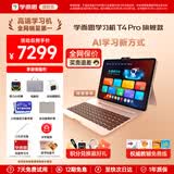 学而思学习机P4 S4 T4 pro2026重磅新品护眼大屏全新一代新课标全学段小初高幼小启蒙校内同步九章大模型 T4pro学习机键盘套装【京仓发货】