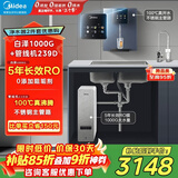 美的（Midea）直饮加热制冷净水器套装【白泽1000G+管线机239D】厨下式0阻垢剂智能龙头 RO反渗透家用一体净饮机