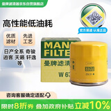 曼牌滤清器（MANNFILTER）机油滤清器机油滤芯W67/1/W6702天籁奇骏逍客轩逸骐达骊威颐达