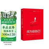 成为你自己 从尼采毕生著作中精选四部作品 解答生命的困惑和困扰