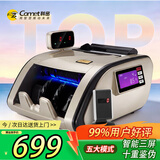 科密(comet)点钞机验钞机支持新版人民币 小型验钞便携点钞银行专用商用收银 三屏语音新旧混点B1+