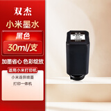 双杰适用 小米打印机墨盒 米家喷墨打印机墨水 小米喷墨打印机墨盒 小米米家喷墨打印一体机墨盒  黑色
