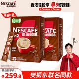 雀巢（Nestle）【樊振东同款】咖啡粉1+2特浓低糖*速溶三合一冲调饮品90条*2盒