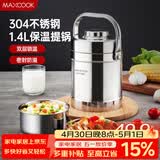 美厨（MAXCOOK）304不锈钢保温饭盒提锅1.4L 双层保温桶学生便携式饭盒 MCTG3684