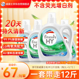威露士清可新洗衣液柠檬12.18斤(2L+1L+袋500mlx6+内衣净90ml)新旧随机