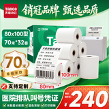 天章 （TANGO）新绿天章热敏打印纸 80*100mm(70米/卷)32卷 银行ATM凭证打印纸 医院排队叫号自助打印小票纸