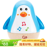 Hape婴儿玩具 木质幼儿安抚玩具早教启蒙男女宝宝礼物 音乐企鹅不倒翁 6M-3Y