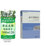 意大利简史(世界历史文库)