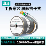 山泽超五类屏蔽网线【0.5±0.008mm纯铜线芯】CAT5e千兆工程抗干扰网络监控安防布线305米 FTP-305A