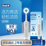 欧乐B成人电动牙刷男士女士圆头牙刷D100声波旋转震动充电式（刷头*1）日常清洁生日礼物送礼赠