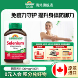 健美生（Jamieson）天然有机硒100mcg 补硒支持免疫力 调节甲状腺 女性营养 海外进口 【有机硒100mcg】 100粒*1瓶