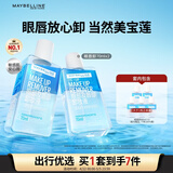 美宝莲眼唇卸妆液340ml套装(70ml*2+40ml*5)深层清洁 生日礼物女
