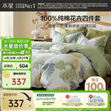 水星家纺四件套床上纯棉100%全棉透气床单被套双人1.8米x2米床叶青颜家居馆