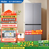 海尔（Haier）冰箱双开门风冷无霜智能双变频新一级能效十字对开门超薄商用家用厨房大容量囤货四开门电冰箱 -30°深冷锁鲜-阻氧干湿分储-全域全净-460升
