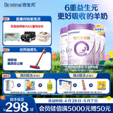 合生元（BIOSTIME）可贝思亲呵系列幼儿配方羊奶粉3段(12-36个月)700g*4罐好吸收