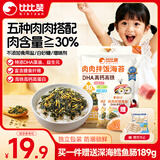 比比赞（BIBIZAN）高钙高铁含DHA海苔碎114g拌饭海苔零食儿童辅食品小黄人联名款