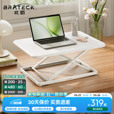 Brateck北弧升降桌电脑桌 站立办公工作升降台子 站立式电脑升降支架D250