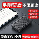 邦手星录音神器远程听录器家用房间汽车内防盗录音设备超长待机可连接手机控制实时听录高清定位器带录音 【小巧】待机15天+AI降噪录音【超清晰】定位
