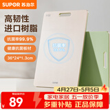 苏泊尔（SUPOR）砧板双面全渗透持久抗菌银护盾高韧性树脂菜板双面双色板面防滑纹 【推荐】36*24*1.3cm