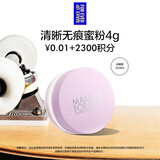 玫珂菲（MAKE UP FOR EVER）持妆柔焦蜜粉 4G（薰衣草色）效期至28/9