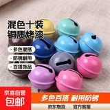 22mm彩色一字喷漆铃铛 diy饰品配件手链钥匙链项链包包挂材料 混色【10个装】 22MM烤漆铃铛