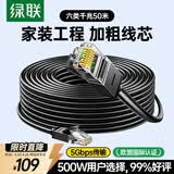 绿联 六类网线 千兆高速网络宽带线 6类家用电脑笔记本路由器监控线 CAT6八芯成品跳线黑色50米20170