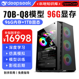 迅众ai漫剧comfyui本地部署大模型台式电脑主机v100算力deepseek训练龙虾openclaw深度学习服务器一体 七、96G显存丨70B+Q8精度大师版