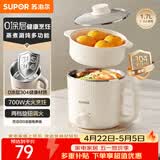 苏泊尔（SUPOR）不锈钢电煮锅 0涂层小电蒸锅 多功能家用宿舍泡面小火锅 带蒸屉小炖锅 蒸煮一体电热锅 H17YK589A