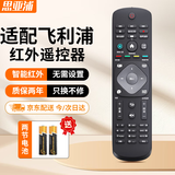 思亚浦适用Philips飞利浦液晶网络电视机万能遥控器42PUF6701/32/39/50/55吋PHF5301/T3菲利普通用智能4k