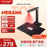 良田（eloam）1600万高清高拍仪扫描仪 A4硬底 OCR文字识别 办公文件高速自动连续扫描 国产系统 S1086L