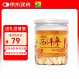 康富来西洋参40g加拿大花旗参切片煲汤 中大片西洋参含片人参高皂苷礼品