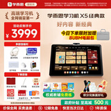 学而思S4学习机T4pro带键盘学习机T4旗舰款X5经典平款板AI护眼大屏早教机小初高全学段校内点读同步教材 X5经典款【6+6+256G|12.6寸】1月新品
