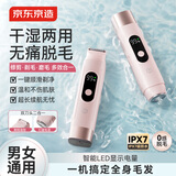 京东京造慕斯neo私处专研剃毛器脱毛仪私处美容仪电动刮毛刀刮毛器 女士专用阴部腋毛手毛腿毛520送女友