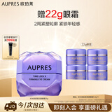 欧珀莱时光锁小紫钻眼霜25g 提拉抗皱眼霜生日礼物送女生