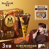 梦龙【王嘉尔推荐】梦龙醇巧筒巴旦木橙香冰淇淋 雪糕 冰激凌 79g*3支