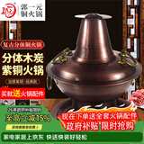 郭一元复古分体铜火锅锅具老式木炭碳火锅老北京涮羊肉鸳鸯锅铜火锅紫铜 30cm鸳鸯款3-4人复古木炭 30cm