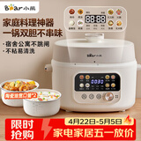 小熊（Bear）电压力锅 4~5人电高压锅 家用多功能 智能煲汤电火锅电煮锅YLB-C40W5 4升大容量双胆