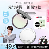 美诺粉饼萌兰限定蜜粉饼定妆粉散粉持久控油 P08桃气若芽