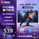 微星（MSI）黑刃X24 MAG 245F X24 23.8英寸240Hz 莱茵护眼认证 快速IPS 支持HDR 0.5ms 游戏电竞显示器显示屏