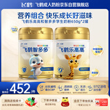 飞鹤乐高高650g+智多多650g学生营养粉青少年6-15岁
