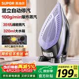 苏泊尔（SUPOR）【NTC温控】蒸汽电熨斗100g/min家用大功率小型便携式熨烫机拼豆烫斗烫衣服熨被子312A礼物