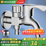 名爵（MEJUE）双头水龙头铜材质单冷洗衣机龙头 一进二出 4分快开龙头Z-016352