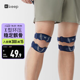 Keep双向加压针织髌骨带运动防护固定膝盖护膝跑步跳绳跳操健身固定带